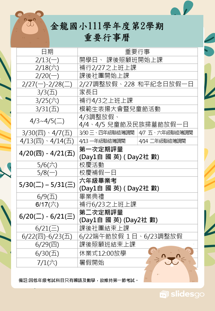 109學生簡易行事曆
