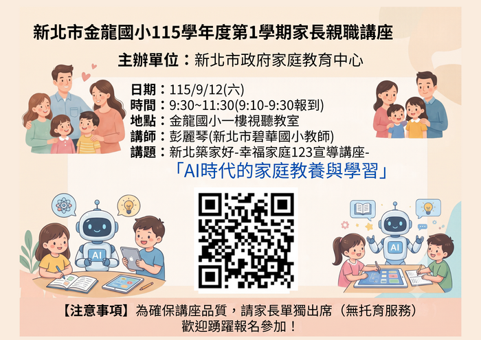 115-1親職講座海報