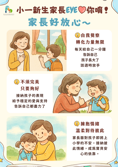 家長好放心