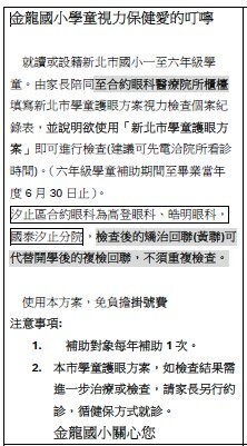 視力保健愛的叮嚀